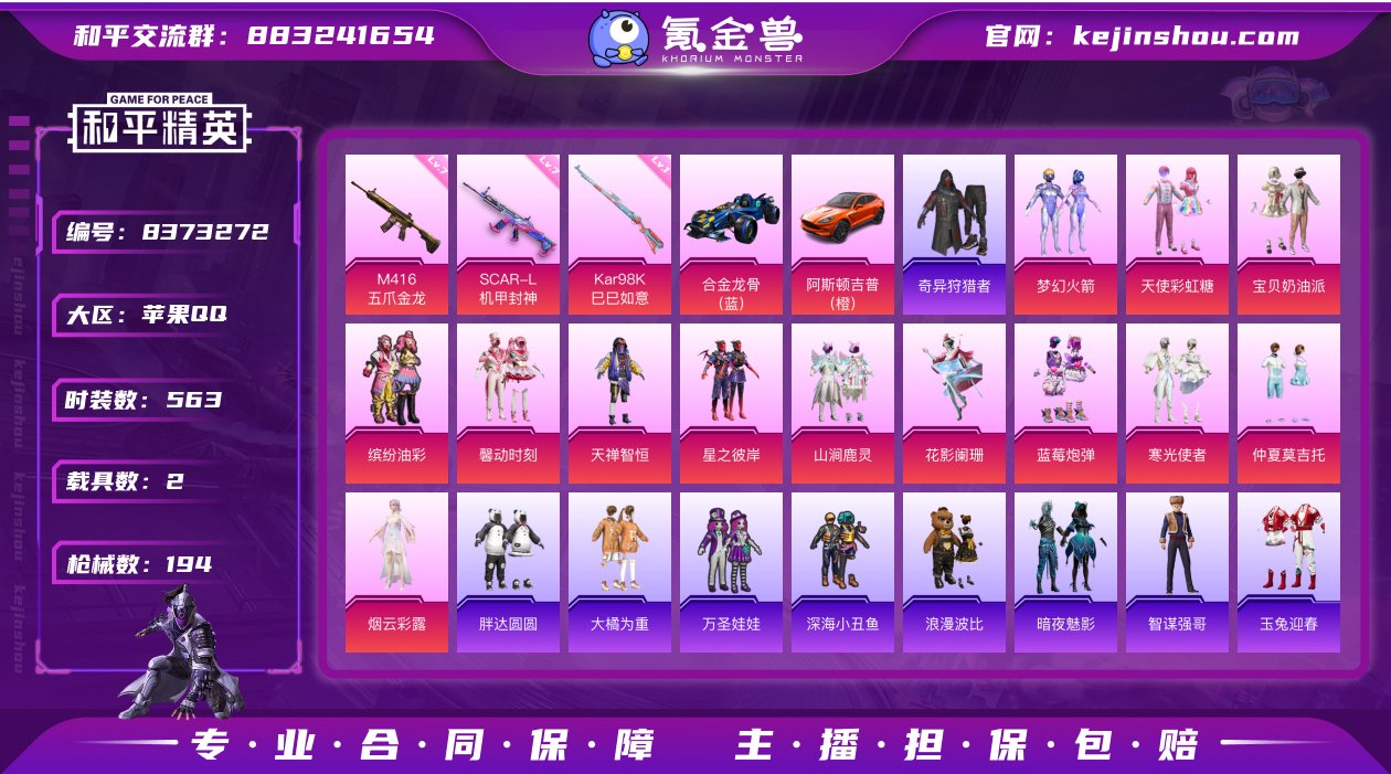 实名: 可修改 时装数: 563 载具数:...