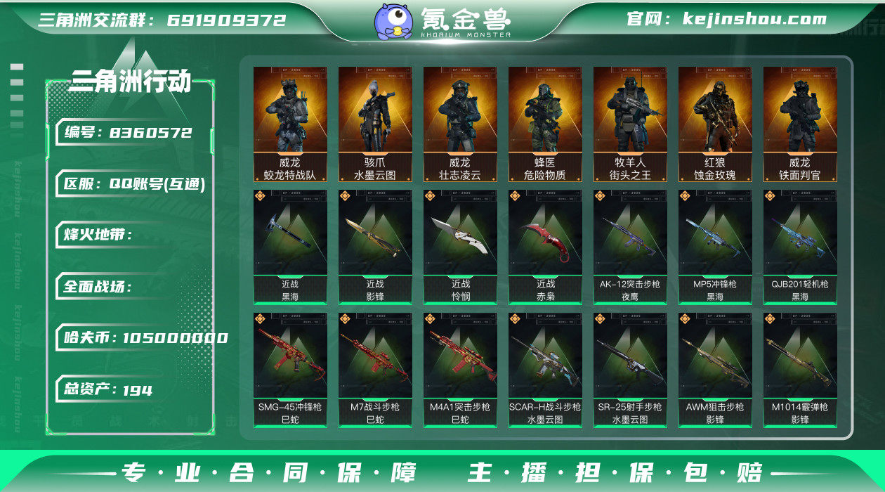 三角洲 等级:60级 总资产:194M 哈...