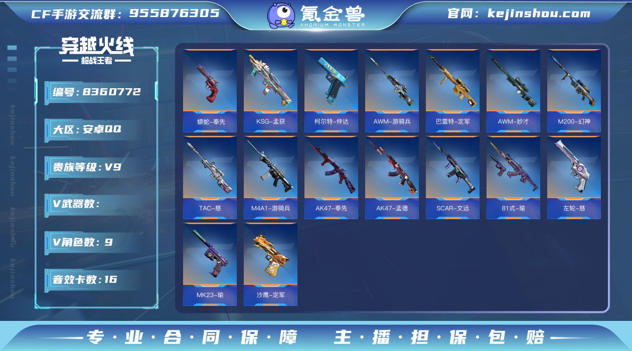 007F:x043安卓QQ极品【V9号子】...