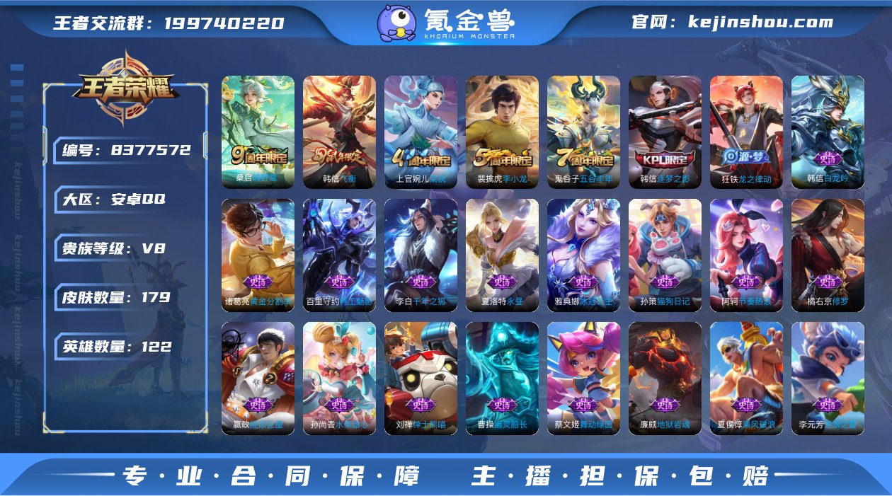 实名: 可修改 贵族等级: V8 英雄数:...
