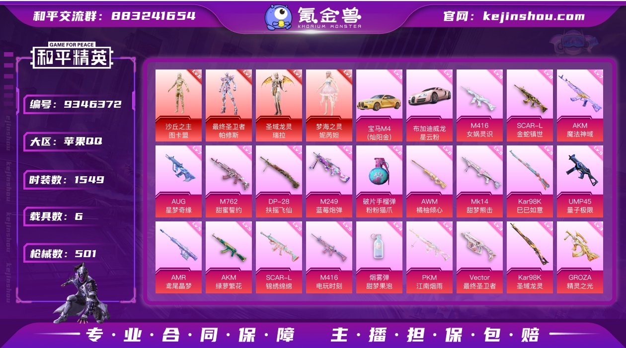 实名: 不可修改 时装数: 1549 载具...