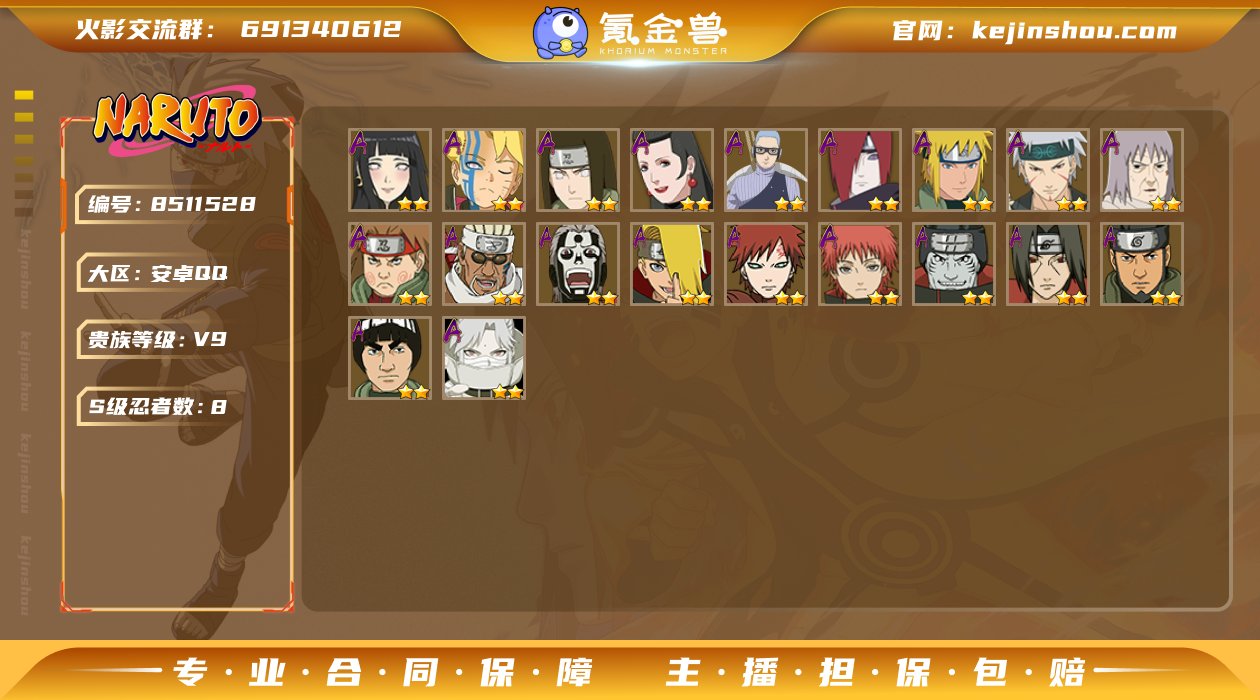 实名: 可修改 贵族等级: V9 S忍数:...