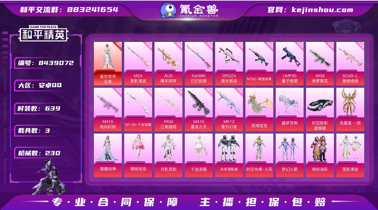 实名: 可修改 时装数: 639 载具数:...