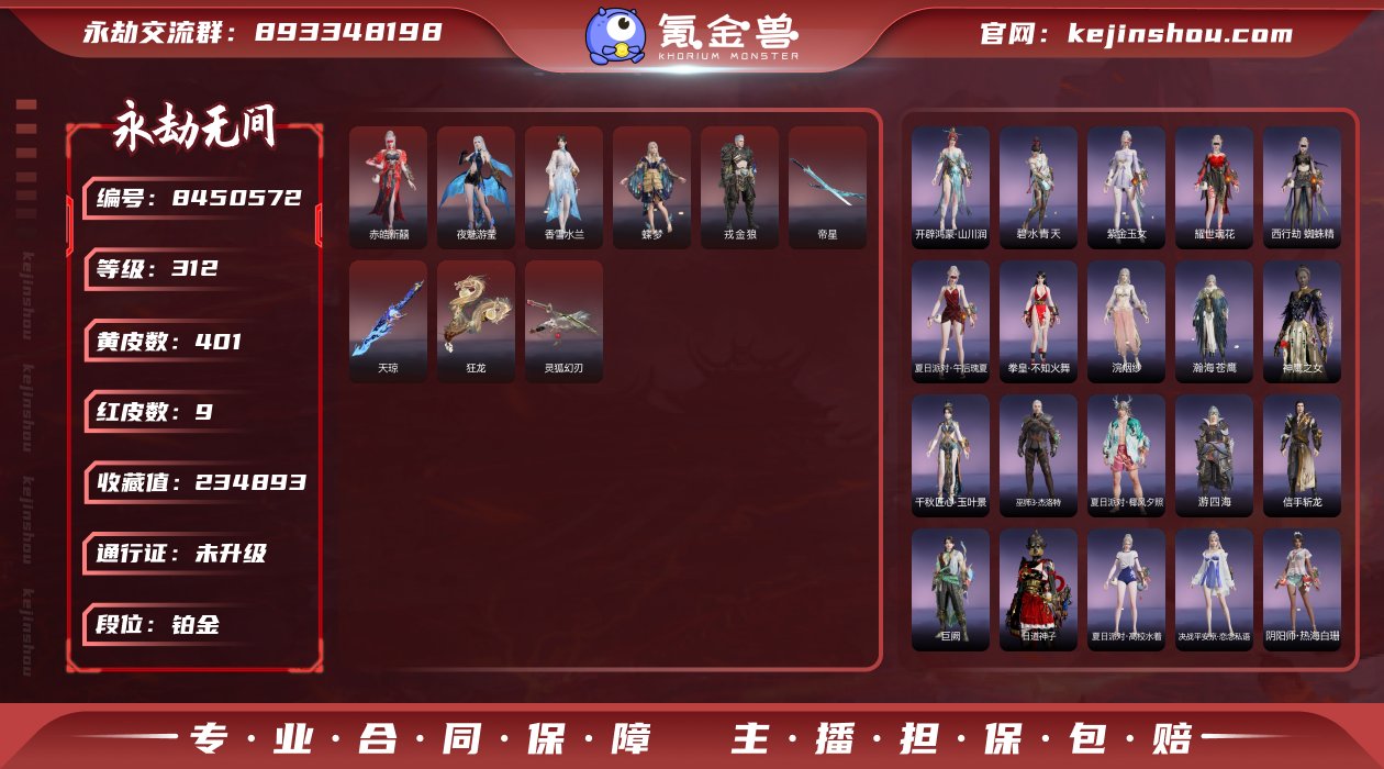 换绑冷却: 无冷却 网易支付状态: 未注册...