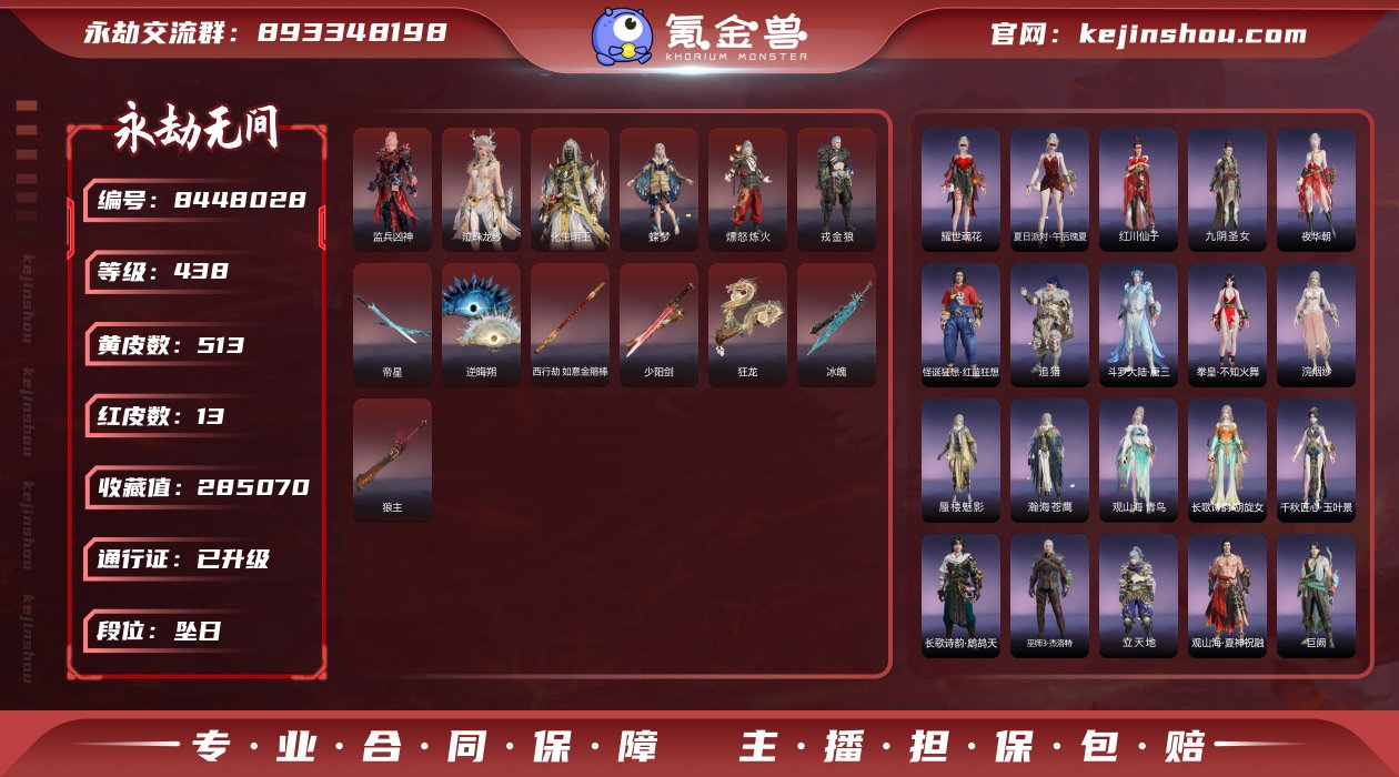 换绑冷却: 无冷却 网易支付状态: 未注册...