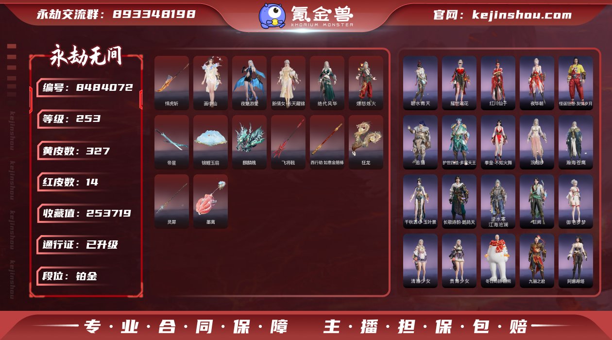 换绑冷却: 无冷却 网易支付状态: 未注册...