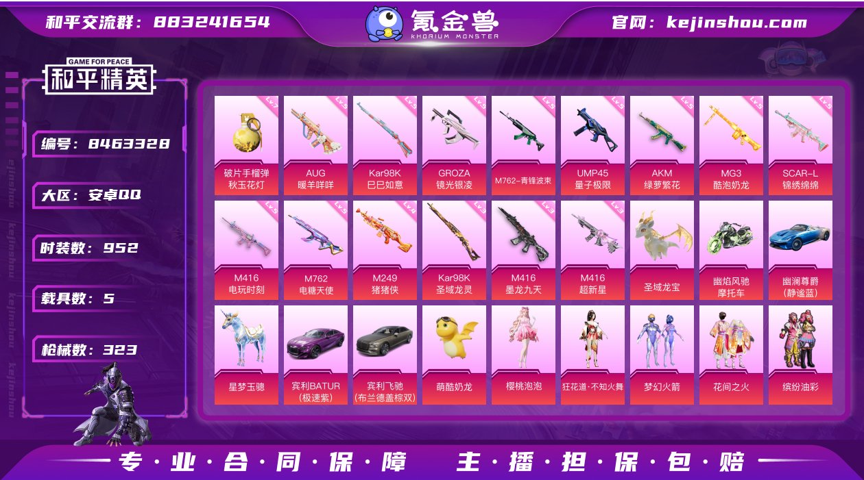 实名: 不可修改 时装数: 952 载具数...