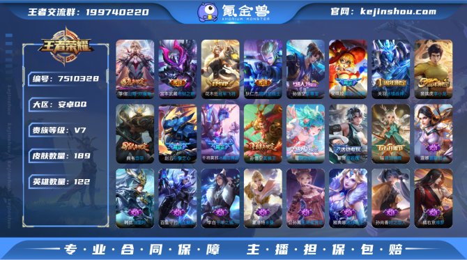 🔥【贵族V7女号】实名可改，122英雄+1...