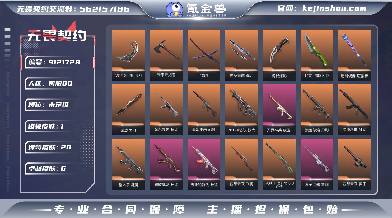 段位: 未定级 近战武器皮肤: 威龙之刃,...
