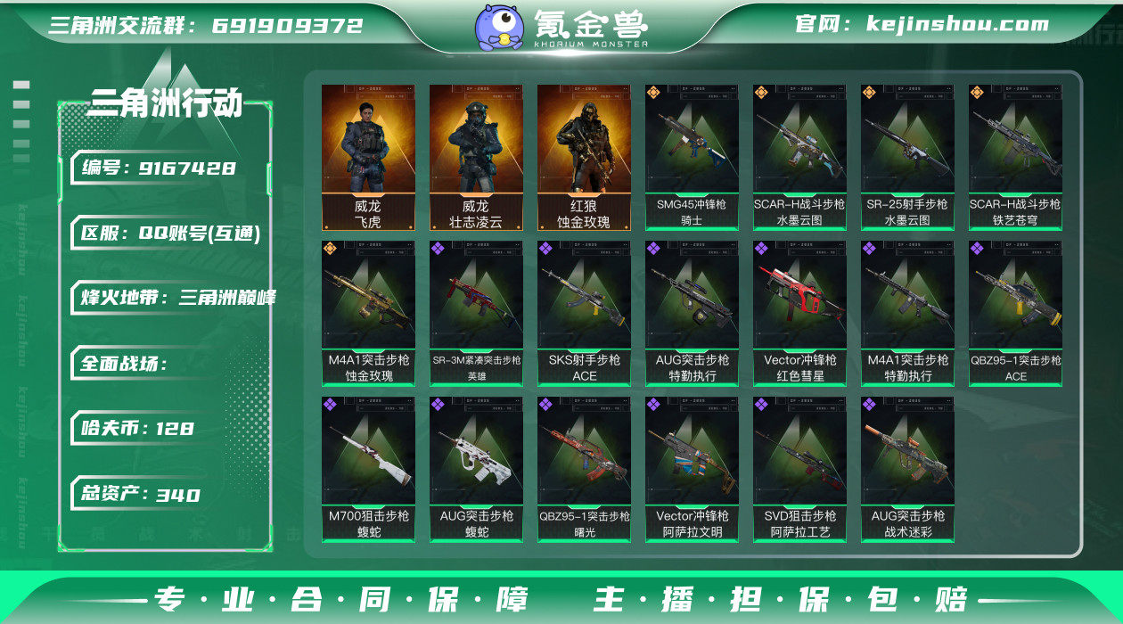 XXSJZ889【价值340M 哈夫币12...