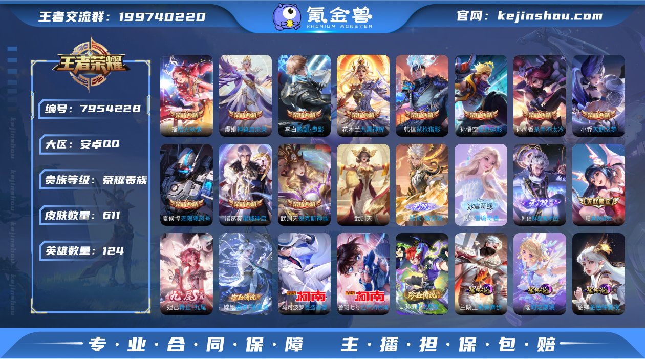 实名: 可修改 贵族等级: 荣耀贵族 英雄...