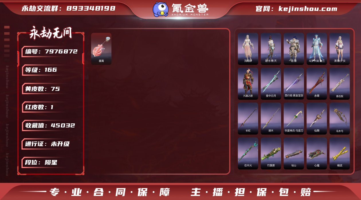 换绑冷却: 无冷却 网易支付状态: 可注销...