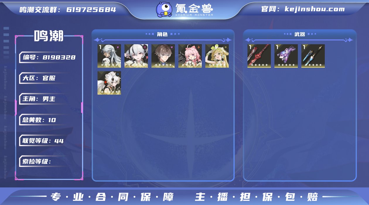 44级/10黄/男主/6个五星角色/3个五...