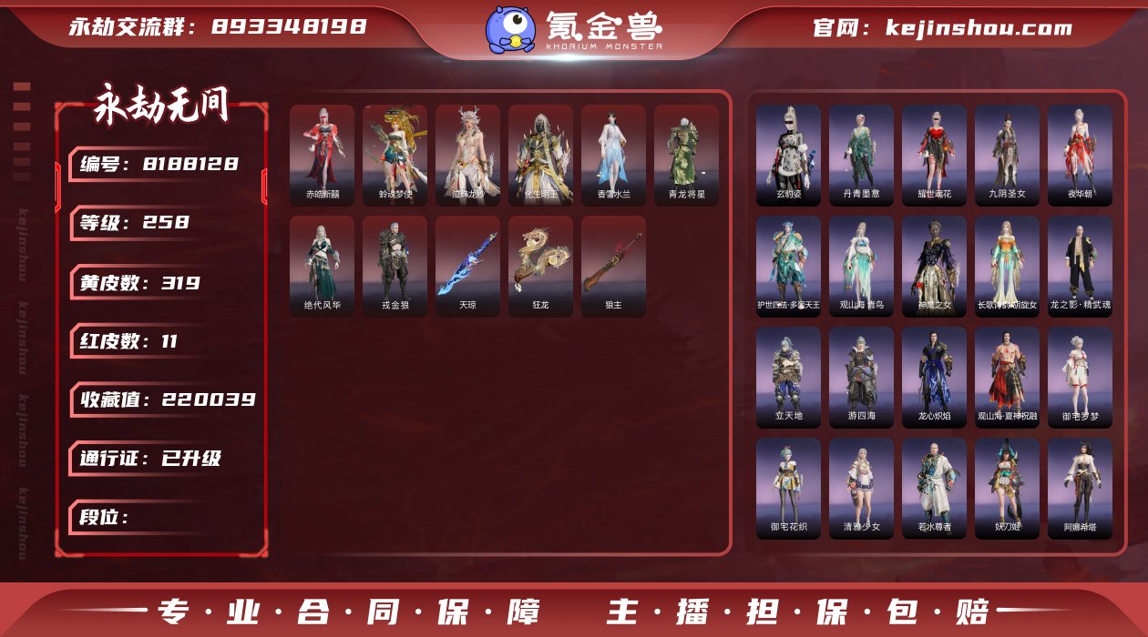 红皮数: 11 金皮数量: 319 等级:...