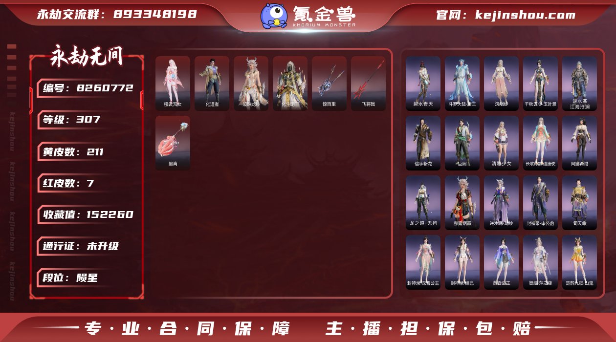 换绑冷却: 无冷却 网易支付状态: 未注册...
