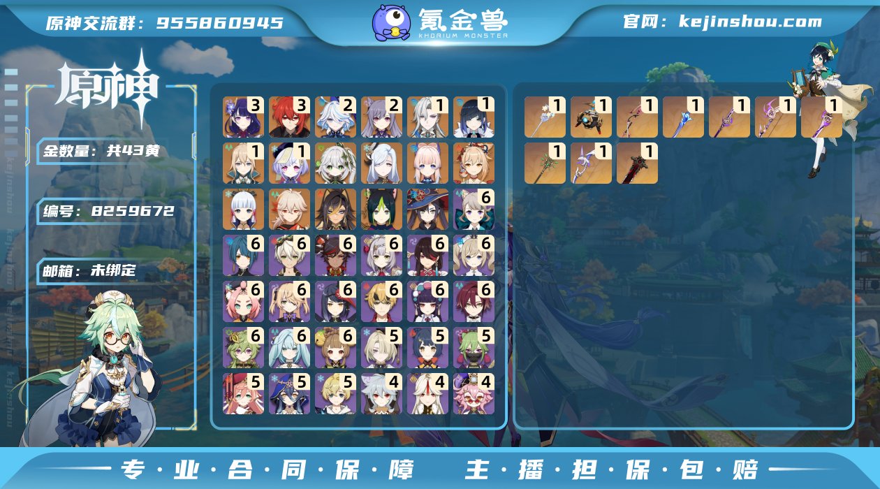 邮箱: 未绑定 总黄数: 43 冒险等级:...