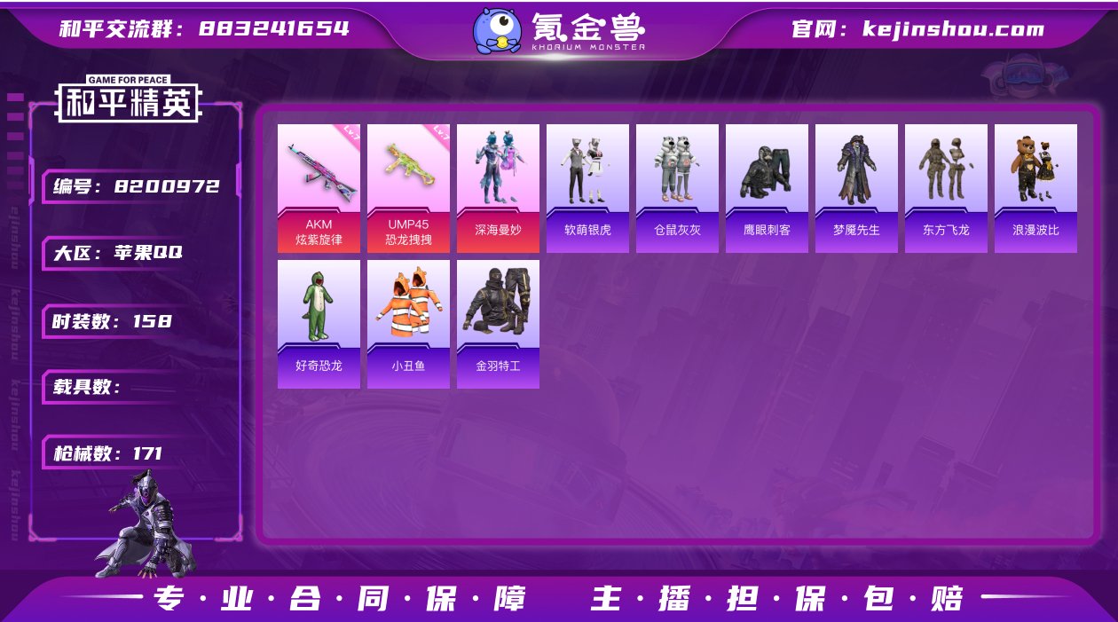【10印记 小丑鱼 身法素材号】苹果 手Q...