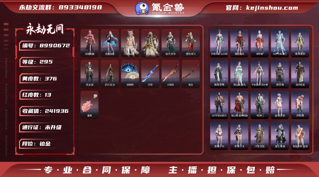 换绑冷却: 无冷却 网易支付状态: 未注册...