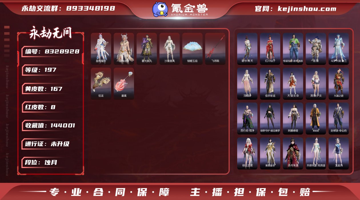 换绑冷却: 无冷却 网易支付状态: 未注册...