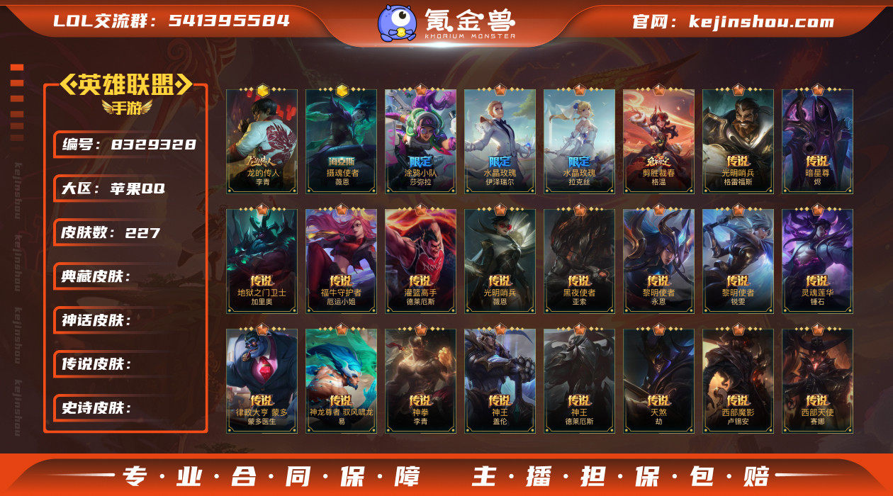 56530_227皮肤-2神话-32传说-...