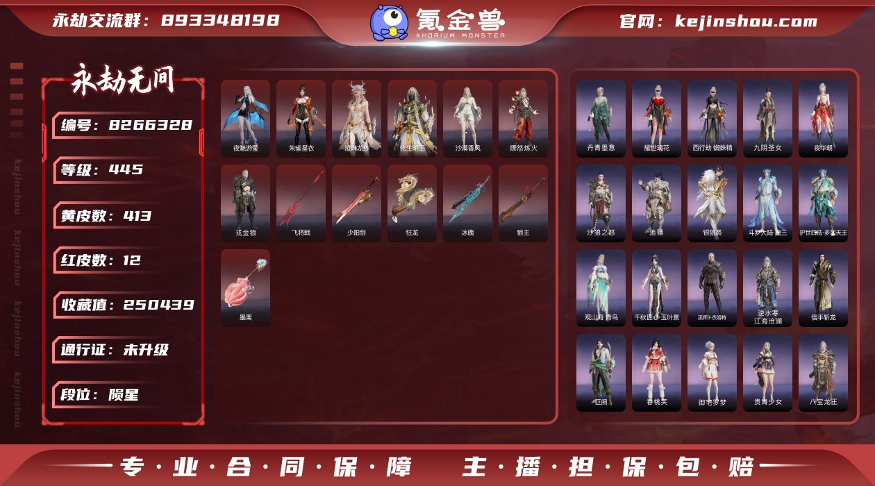 换绑冷却: 无冷却 网易支付状态: 不可注...