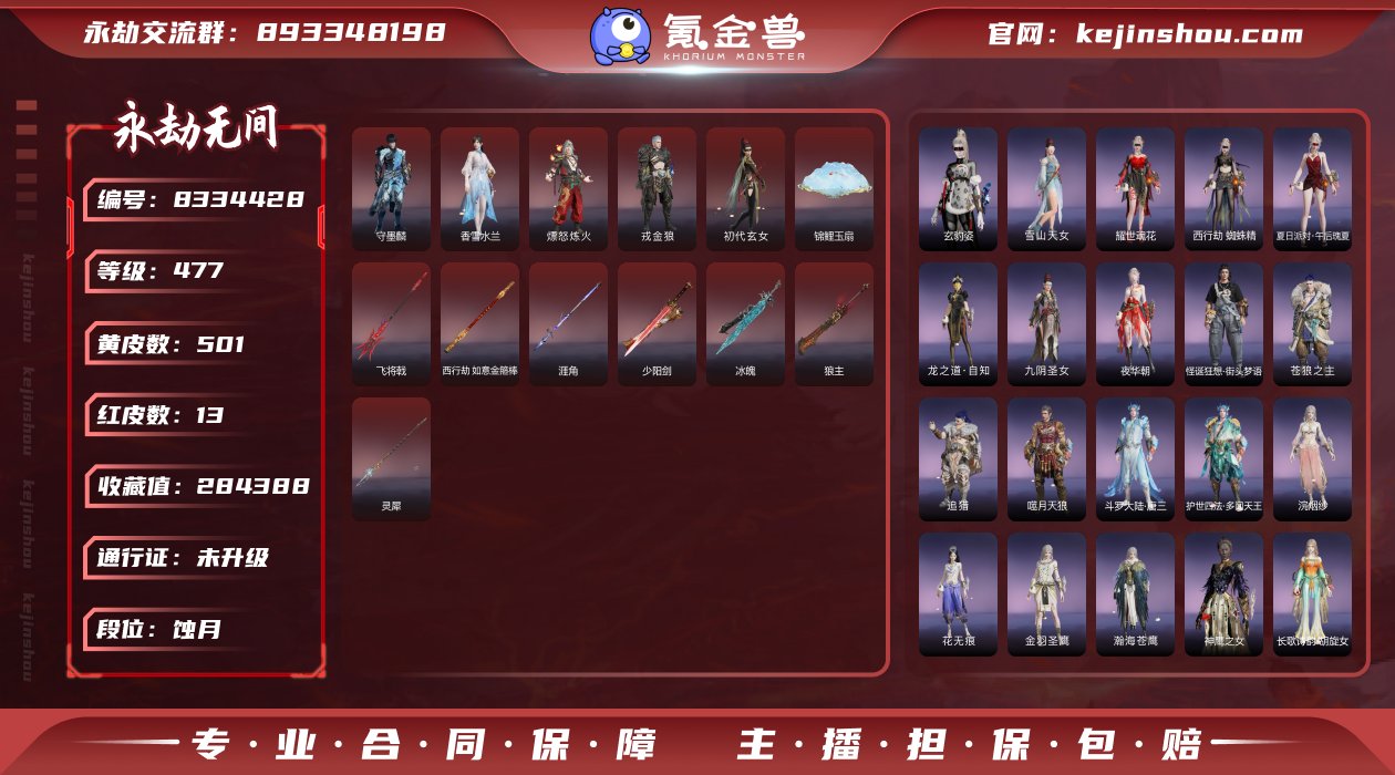 换绑冷却: 无冷却 网易支付状态: 未注册...