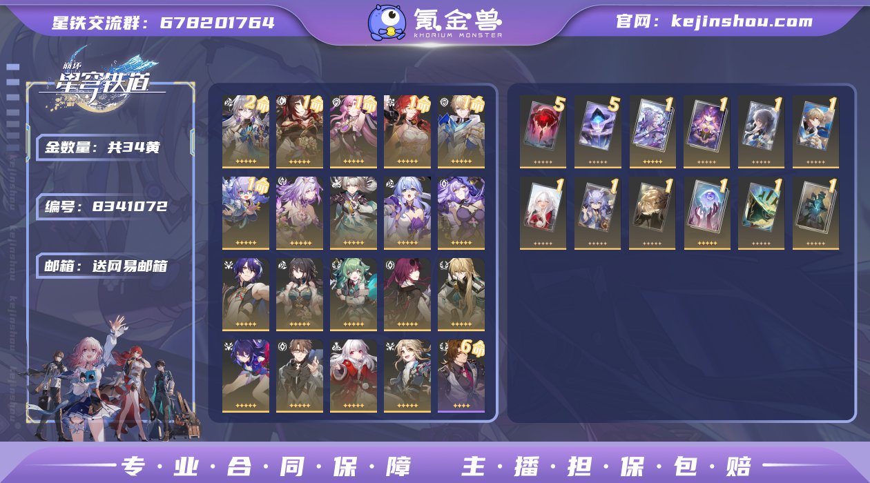 34黄！2命布洛妮娅  1命白露,1命姬子...