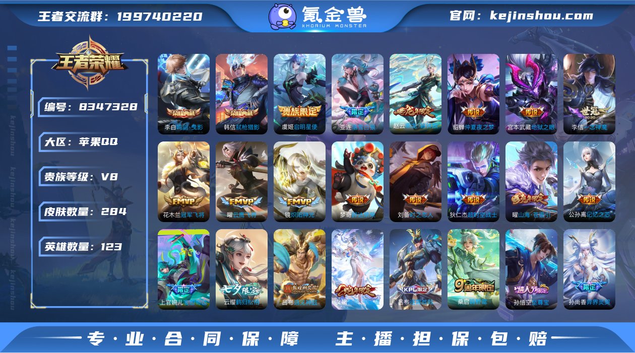 实名: 可修改 贵族等级: V8 英雄数:...