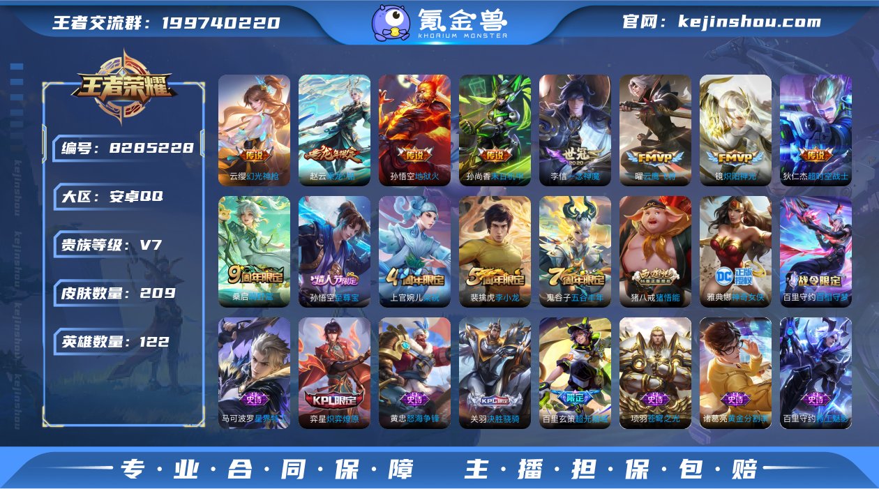 209皮肤9传说3星元 至尊宝 幻光神枪 ...