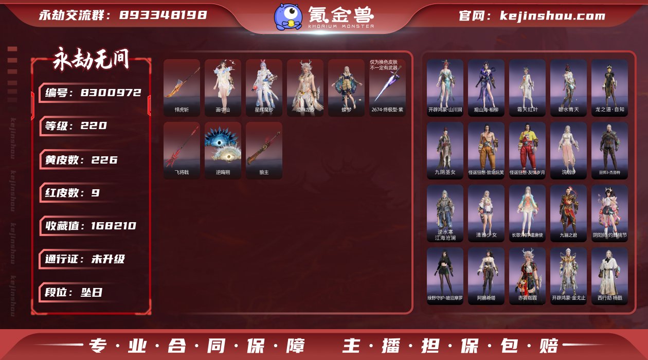 【亮点】悍虎斩 飞将戟精品账号！！！【红武...