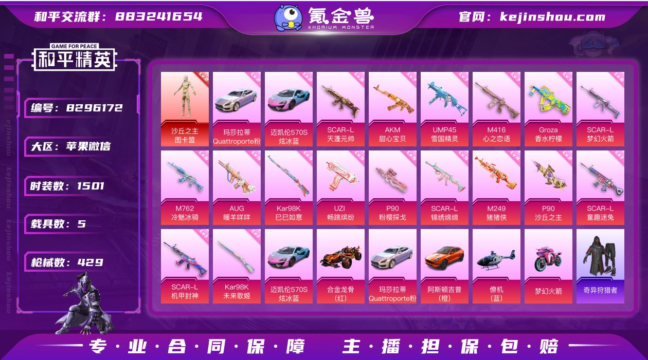实名: 不可修改 时装数: 1501 载具...