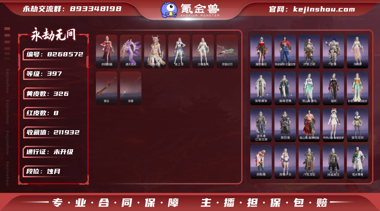 换绑冷却: 无冷却 网易支付状态: 可注销...