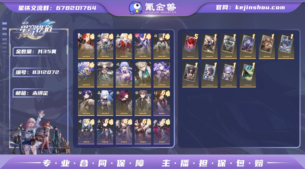 总黄数: 35 3命金色角色: 3命姬子 ...