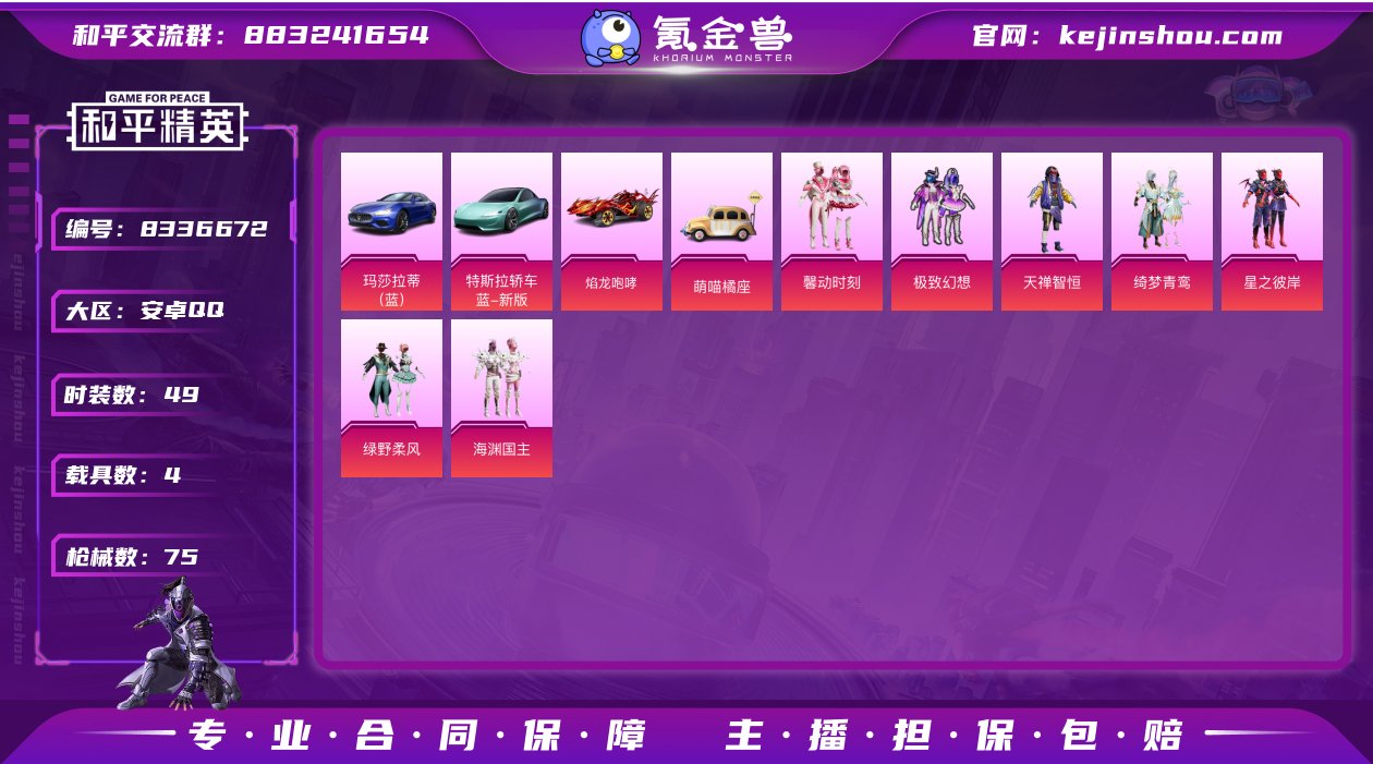 实名: 可修改 时装数: 49 载具数: ...