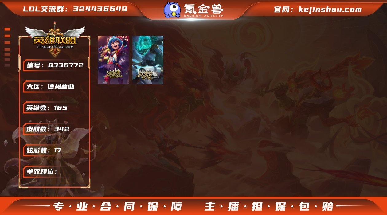 A3249/【特价号】德玛西亚/342皮肤...