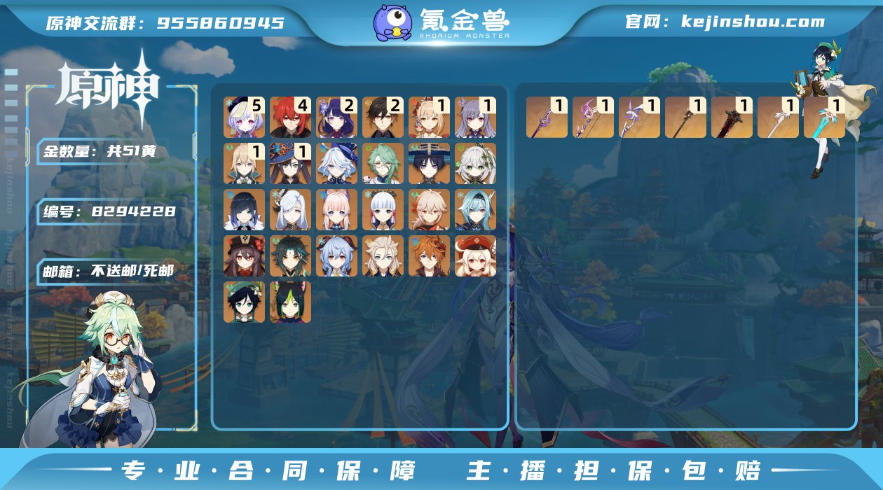 【Y21013 2+1雷神 芙宁娜  16...
