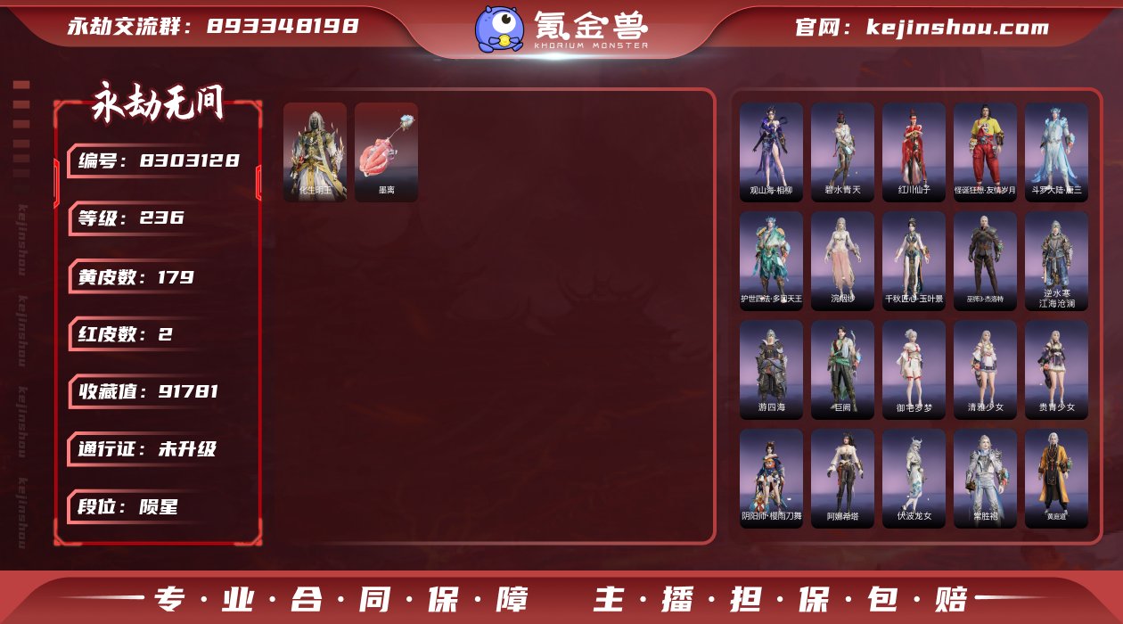 换绑冷却: 无冷却 网易支付状态: 可注销...