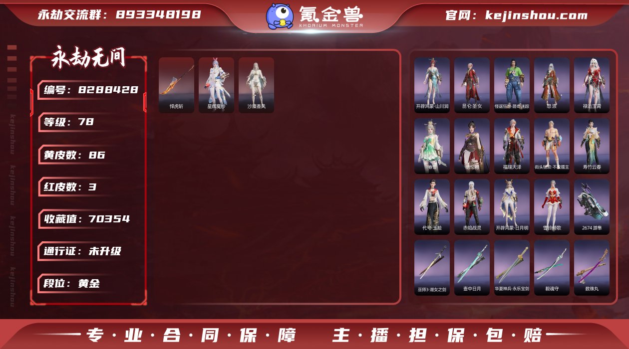 沈妙斩马初始号！！【网易手机】红皮数: 3...