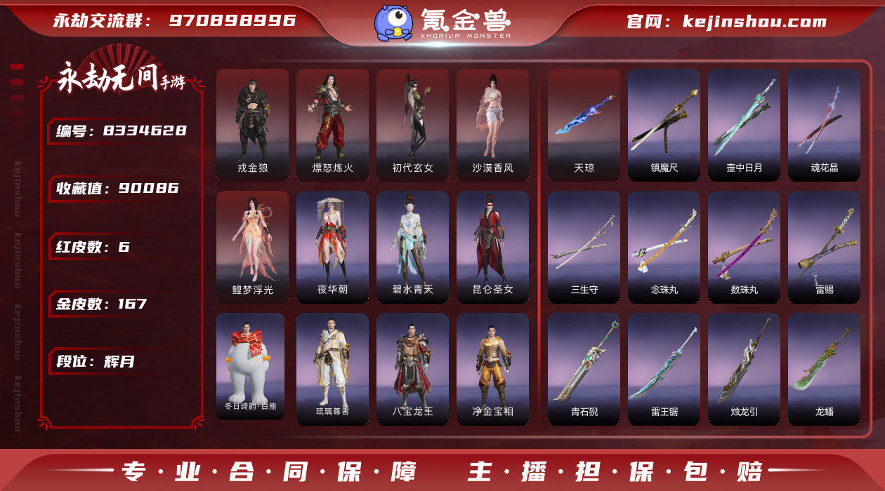 网易支付状态: 未注册 换绑冷却: 无冷却...