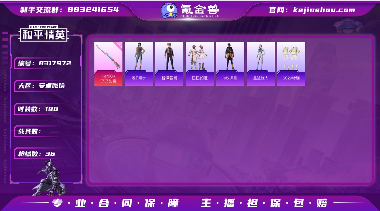 1特效枪 3印记 可二次 可修改实名 稀有...