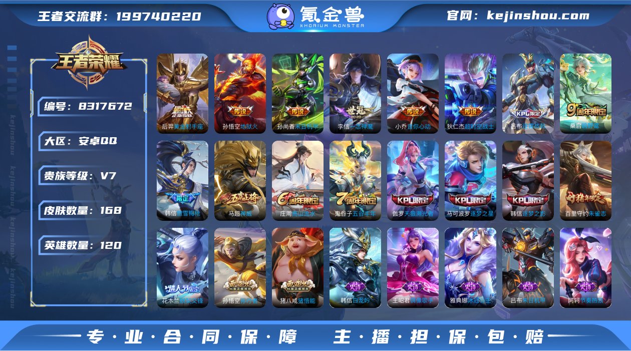 iOS 金标苍 伽罗 后羿 168皮肤7传...