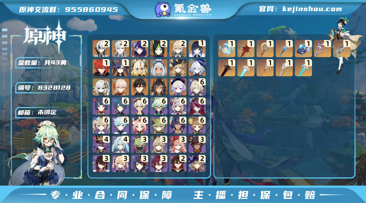 邮箱: 未绑定 总黄数: 43 冒险等级:...