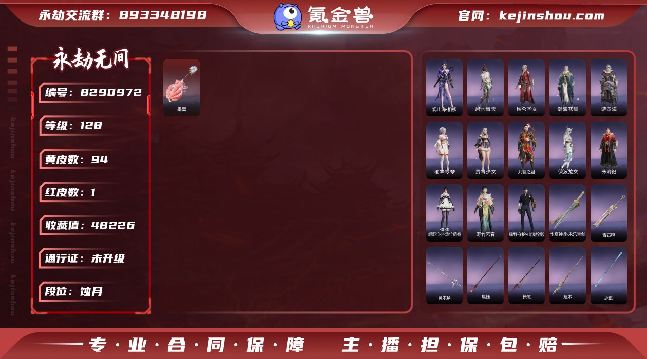 换绑冷却: 无冷却 网易支付状态: 未注册...