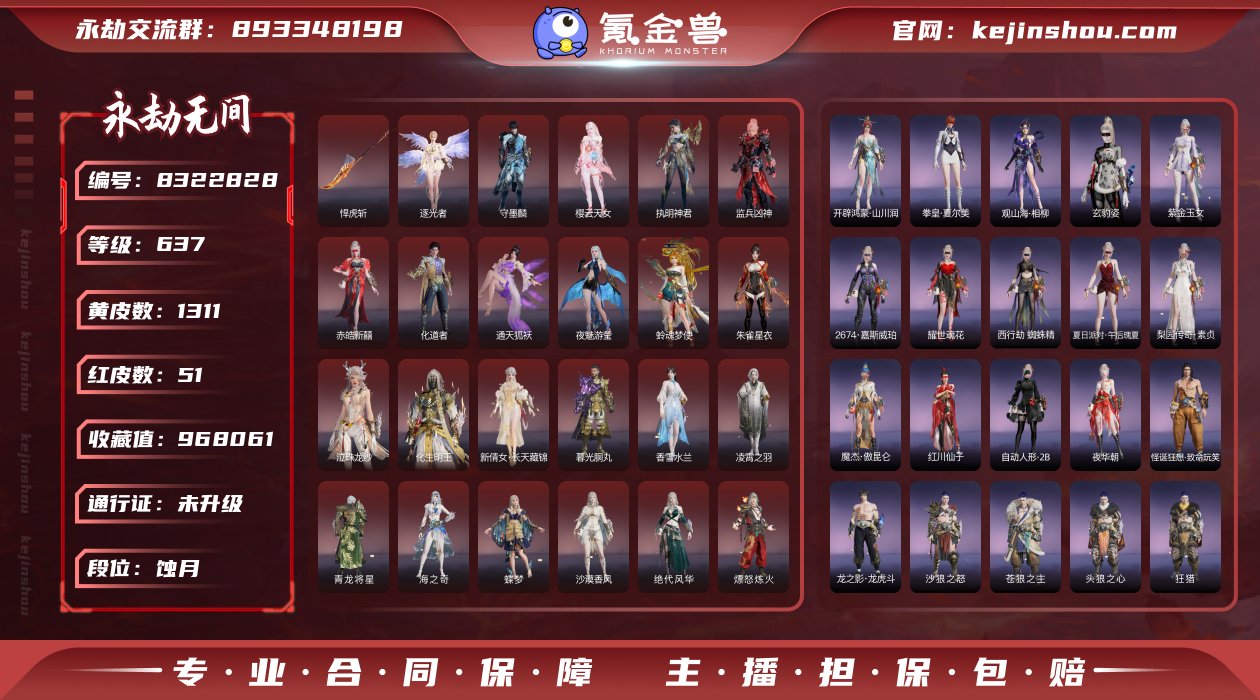 换绑冷却: 有冷却 网易支付状态: 未注册...