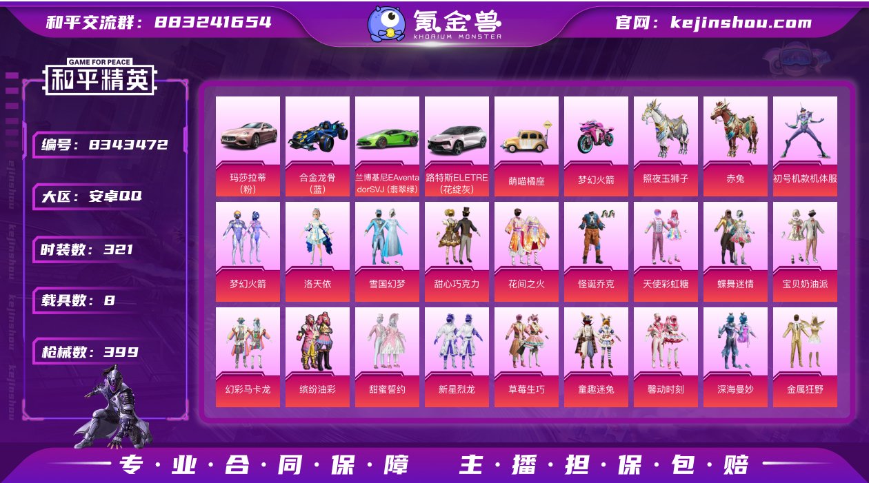 安卓手Q-16王牌印记-61粉装-25特效...