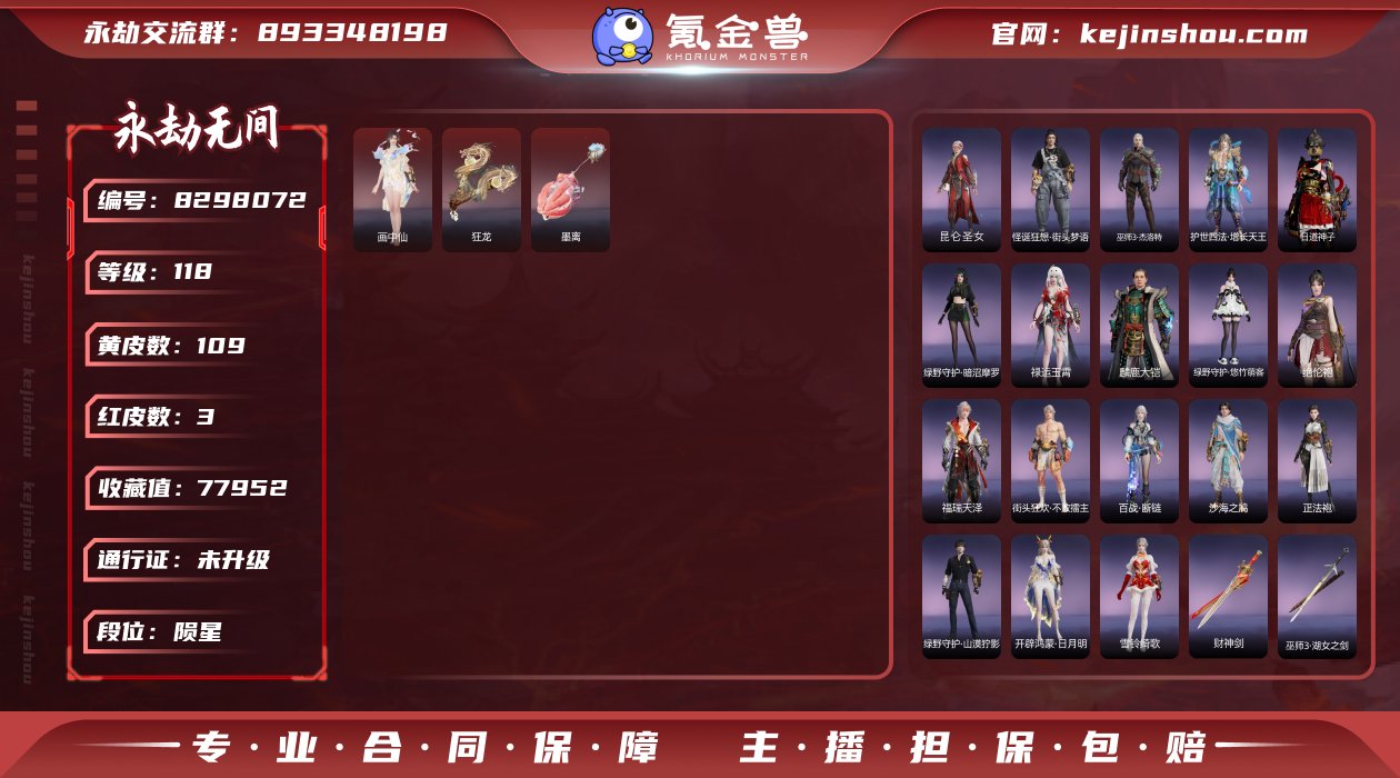 换绑冷却: 无冷却 网易支付状态: 不可注...