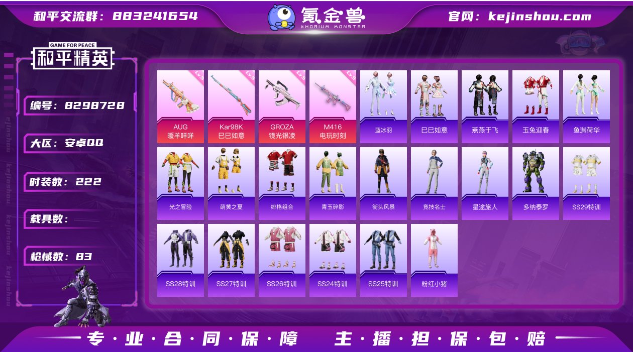 实名: 可修改 时装数: 222 枪械数:...