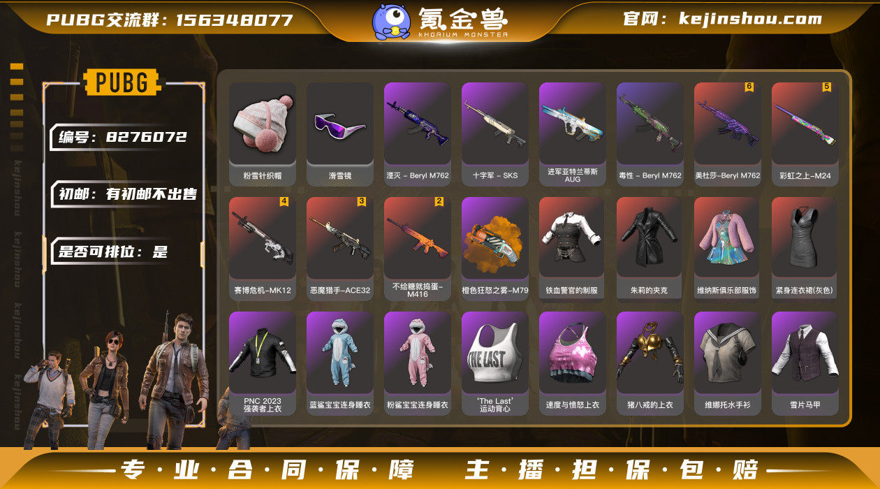 初邮情况: 有初邮不出售 是否可排位: 是...