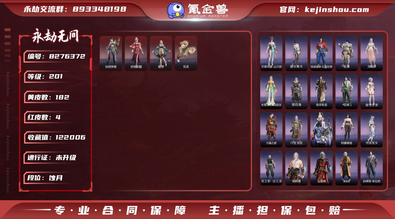换绑冷却: 有冷却 网易支付状态: 未注册...