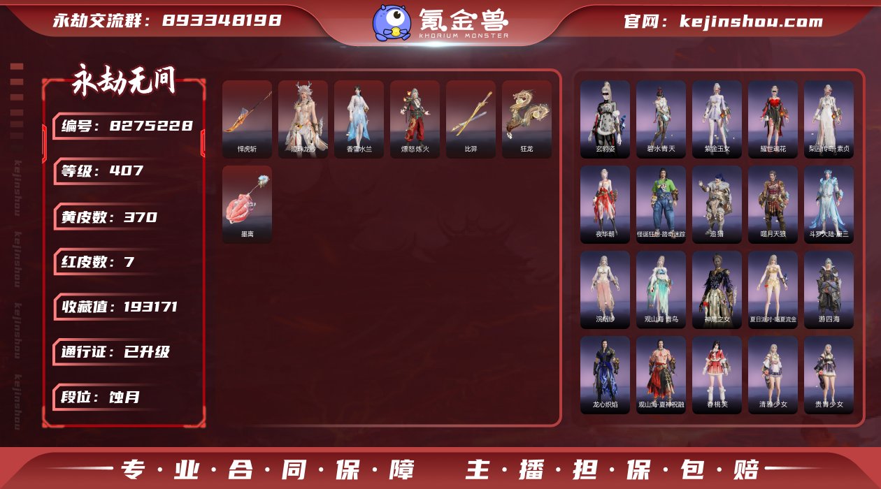 换绑冷却: 无冷却 网易支付状态: 可注销...
